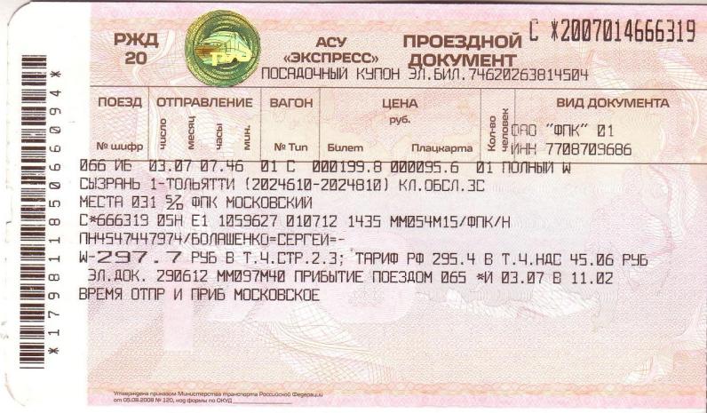 Билеты калининград барнаул на поезде